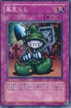 Amazon.co.jp: 墓荒らし 【N】 SJ2-040-N [遊戯王カード